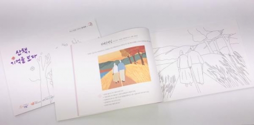 하남시가 발행한 ‘산책, 기억을 보다’ 책 내지. / 사진제공=하남시