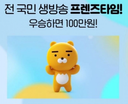 /사진=프렌즈타임 홈페이지 캡처