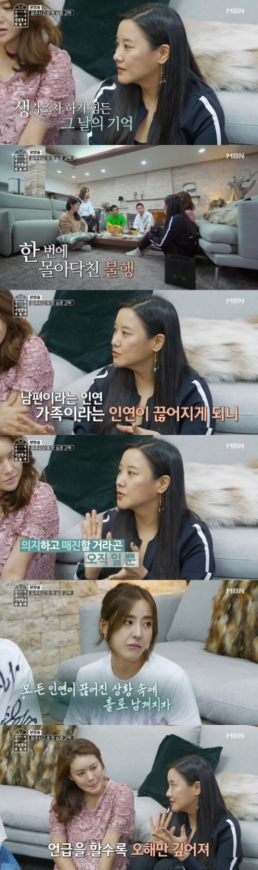 호란 음주운전. /사진=MBN 방송캡처