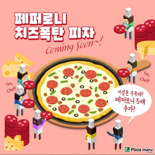 피자마루, 치즈폭탄피자 2탄 '페퍼로니 치즈폭탄 피자' 선보여
