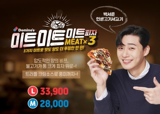 도미노피자. /사진=도미노피자 홈페이지 캡처     
