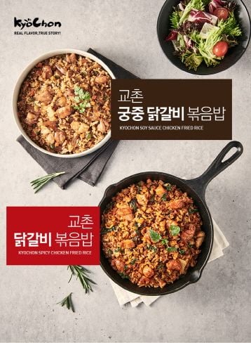 교촌치킨, 닭갈비 볶음밥 2종 오픈마켓 ‘옥션’ 입점