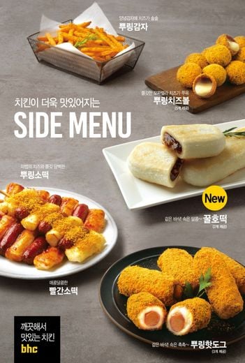 bhc치킨, 겨울맞이 사이드 메뉴 ‘꿀호떡’ 선보여