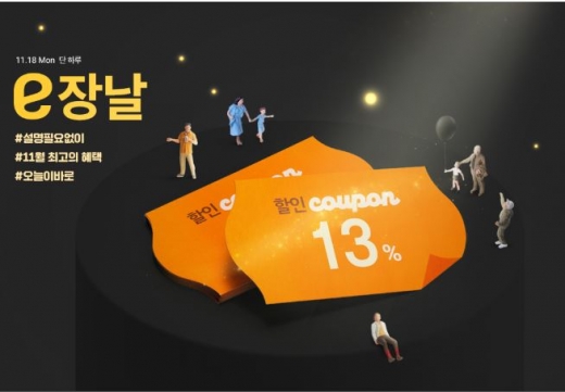 ssg e장날. /사진=SSG 홈페이지 캡처  
