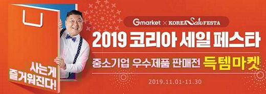 G마켓-옥션,  30일까지 중소기업 아이디어템, 가성비템의 '득템마켓' 진행중