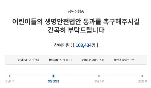 일명 '민식이법' 통과를 촉구하는 청와대 국민청원. /사진=청와대 국민청원 캡처