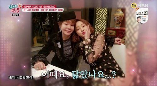 서효림 김수미. /사진=MBN 방송캡처