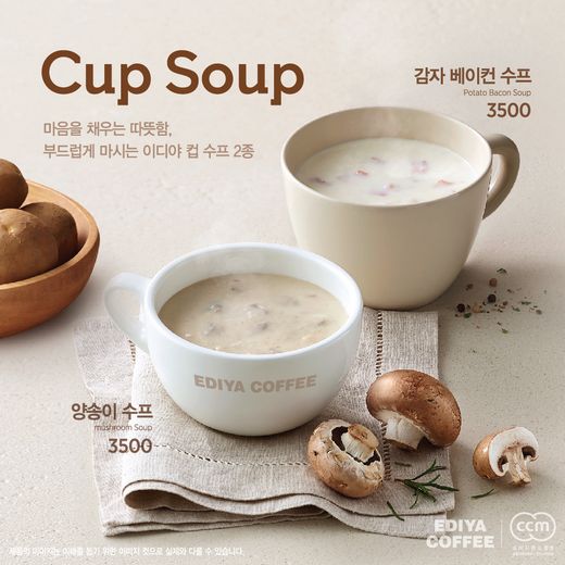 이디야커피, 겨울 시즌 신제품 옥수수라떼와 고구마라떼 출시, 달콤하면서 고소한 맛이 일품