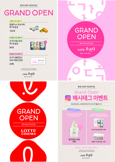 한방차 전문 프랜차이즈 카페 오가다, 롯데시네마 3개 매장 GRAND OPEN