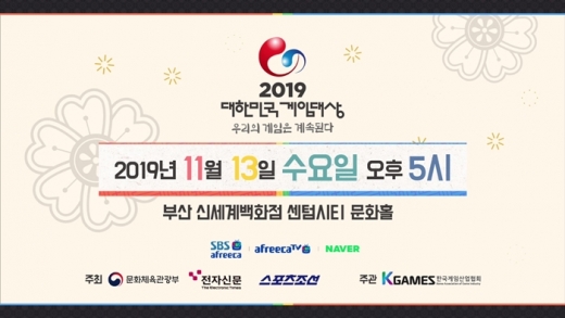 VSG TV가 제작한 2019 대한민국 게임대상. /사진=VS게임
