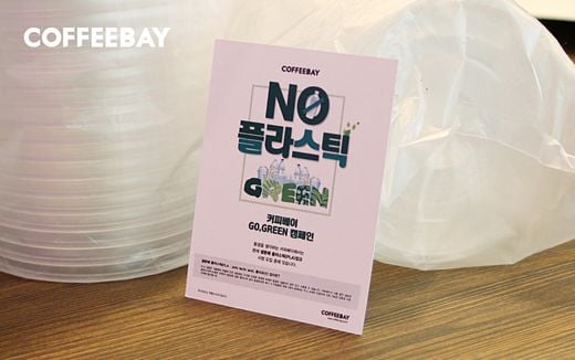 커피베이, 친환경 경영 ‘생분해 플라스틱’ 도입 1개월 … 친환경 브랜드 눈길