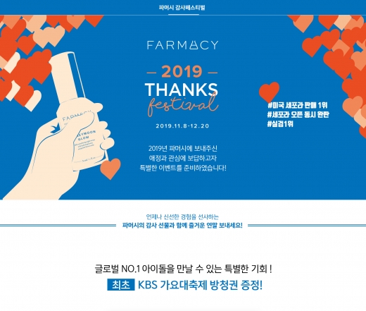 KBS 가요대축제 파머시. /사진=KBS 제공   