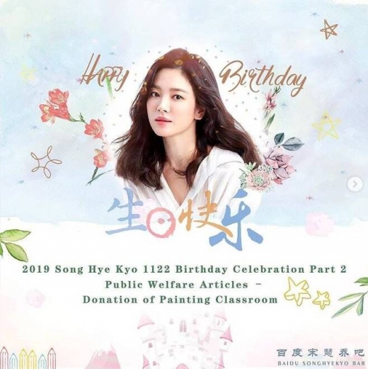 /사진=송혜교 바이두바 SNS