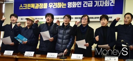 [머니S포토] 반독과점영대위 
