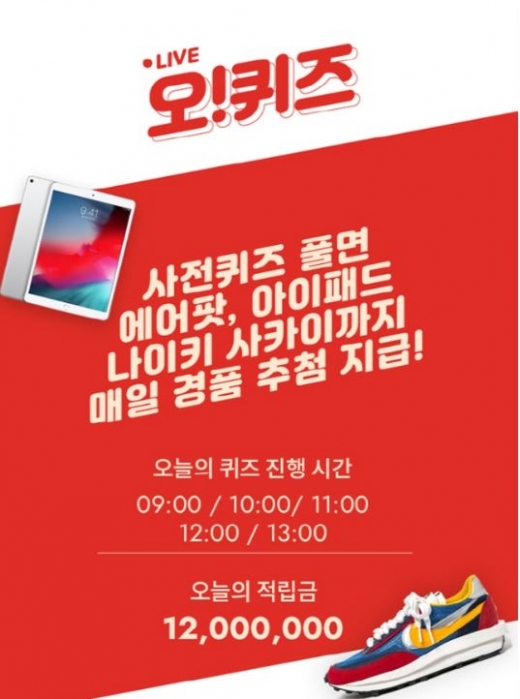 오퀴즈 LG그램 이벤트. /사진=오퀴즈 홈페이지 캡처