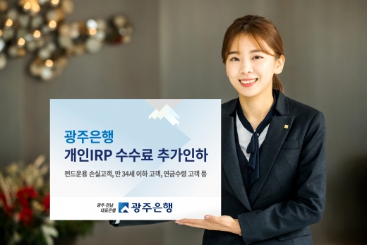 /사진=광주은행 제공.
