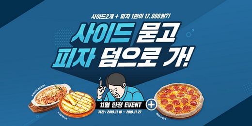 피자알볼로, 27일까지 사이드 신메뉴 2종 세트 주문 시 페페로니 피자 R 사이즈 무료 증정