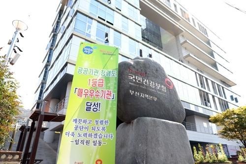 건보공단 부산본부 전경/사진제공=건보공단 
