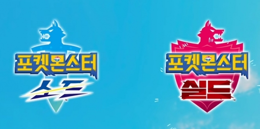 /사진=포켓몬스터 소드-실드 1차 TVCM 영상