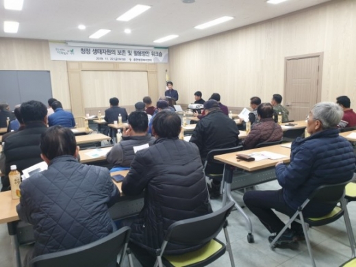 연천군 중면 청정 생태자원의 보존 및 활용 워크숍. / 사진제공=연천군