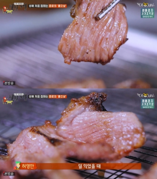 종로 쫄깃살. /사진=백반기행 방송캡처