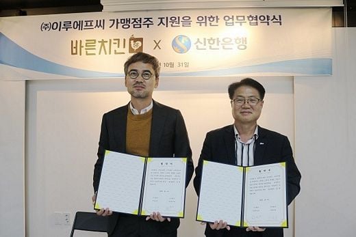 바른치킨, 신한은행과 프랜차이즈론 협약 체결