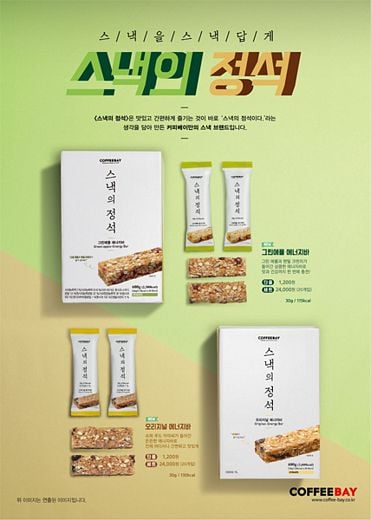 커피베이가 선보인 혼카족도 간단하게 즐길 수 있는 디저트 메뉴 공개