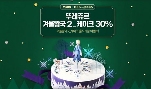 티몬 뚜레쥬르 겨울왕국. /사진=티몬 홈페이지 캡처  