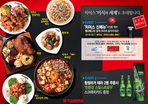 맥주 전문 프랜차이즈 치어스 신메뉴 