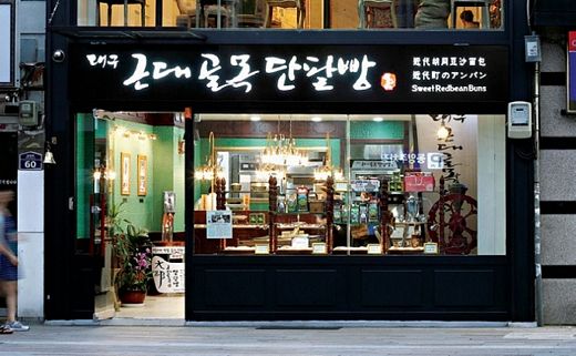 추억에 젖은 4050… 외식업계 ‘으른 취향’ 외식브랜드 인기