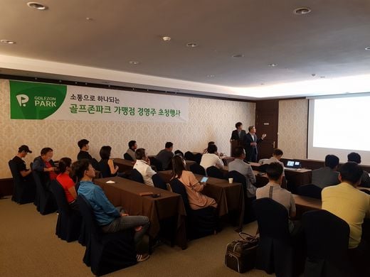 골프존, 하반기 골프존파크 가맹점 ‘소통위원회’ 및 '경영주 초청행사' 성료