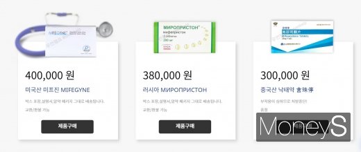 임신중절약 미프진이 국내서 불법 유통되고 있다./사진=인터넷 갈무리