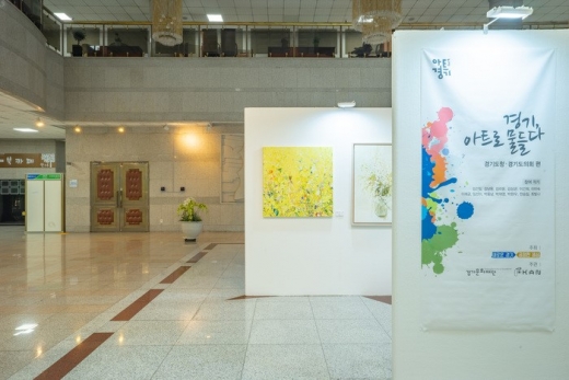 아트경기 캠페인전. / 사진제공=경기문화재단 
