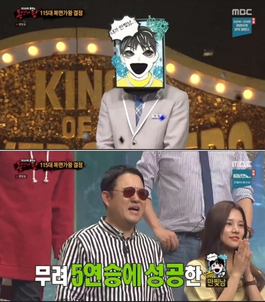 복면가왕 만찢남. /사진=MBC 복면가왕 캡처  