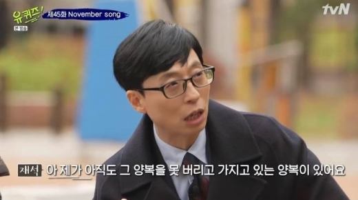 유재석 명품양복 언급. /사진=tvN 유 퀴즈 온 더 블럭 방송 캡처   