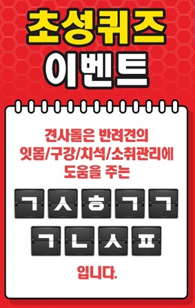 강아지잇몸엔견사돌. /사진=캐시슬라이드 캡처   