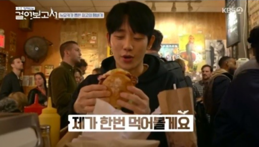 배우 정해인. /사진=KBS '정해인의 걸어보고서' 방송화면 캡처