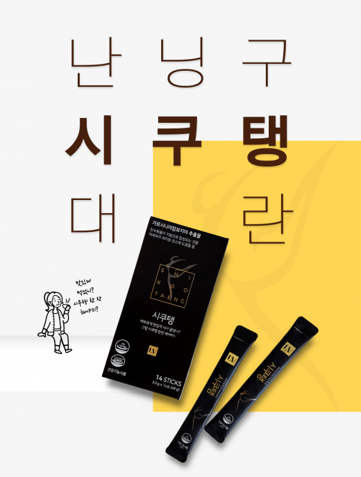 난닝구시쿠탱. /사진=난닝구 홈페이지 캡처   
