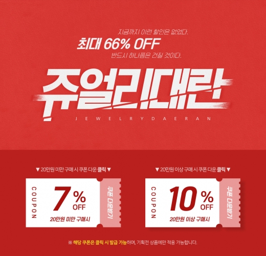 타임메카 쥬얼리대란. /사진=타임메카 제공   