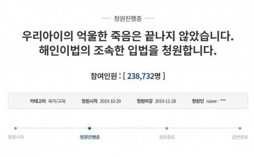 해인이법 청원. /사진=청와대 국민청원 홈페이지 캡처   