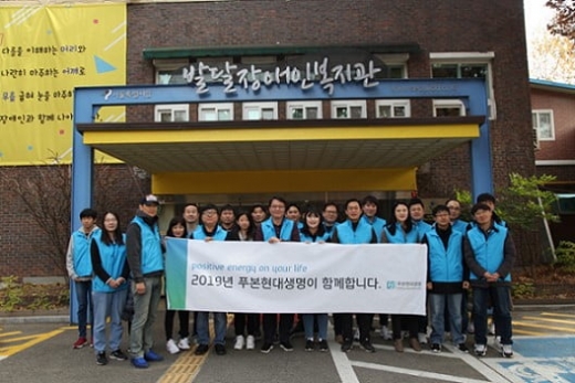 푸본현대생명, 장애인복지관서 '따뜻한 사랑' 전파