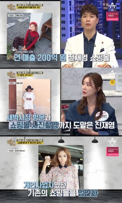 진재영 쇼핑몰. /사진=채널A '풍문으로 들었쇼' 방송화면 캡처