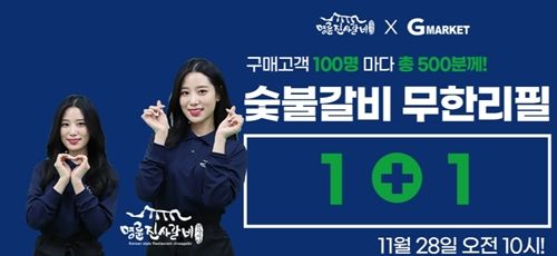 명륜진사갈비 1+1 쿠폰 특가 28일 오전10시부터
