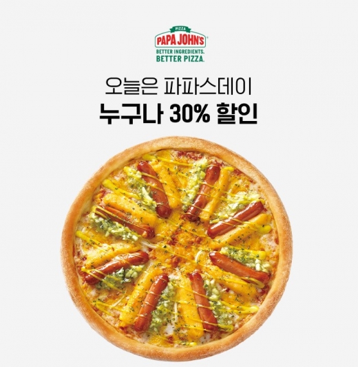파파존스 피자, ‘오퀴즈 파파존스 파파스데이 이벤트’ 진행