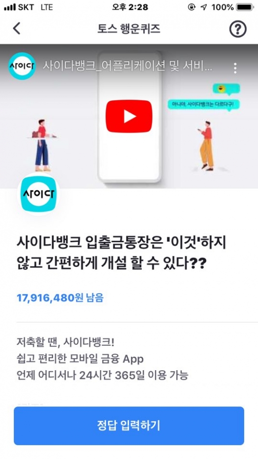 사이다뱅크 파킹통장. /사진=토스 어플리케이션 캡처
