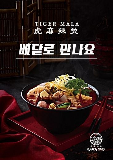놀부공유주방 서초점 오픈 '타이거마라' 5개 배달 샵인샵 직영점 오픈
