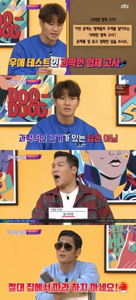 김종국 위세척. /사진=괴팍한5형제 방송캡처