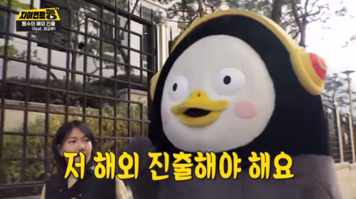 EBS 크리에이터 펭귄 펭수. /사진=유튜브 '자이언트펭TV' 캡처     