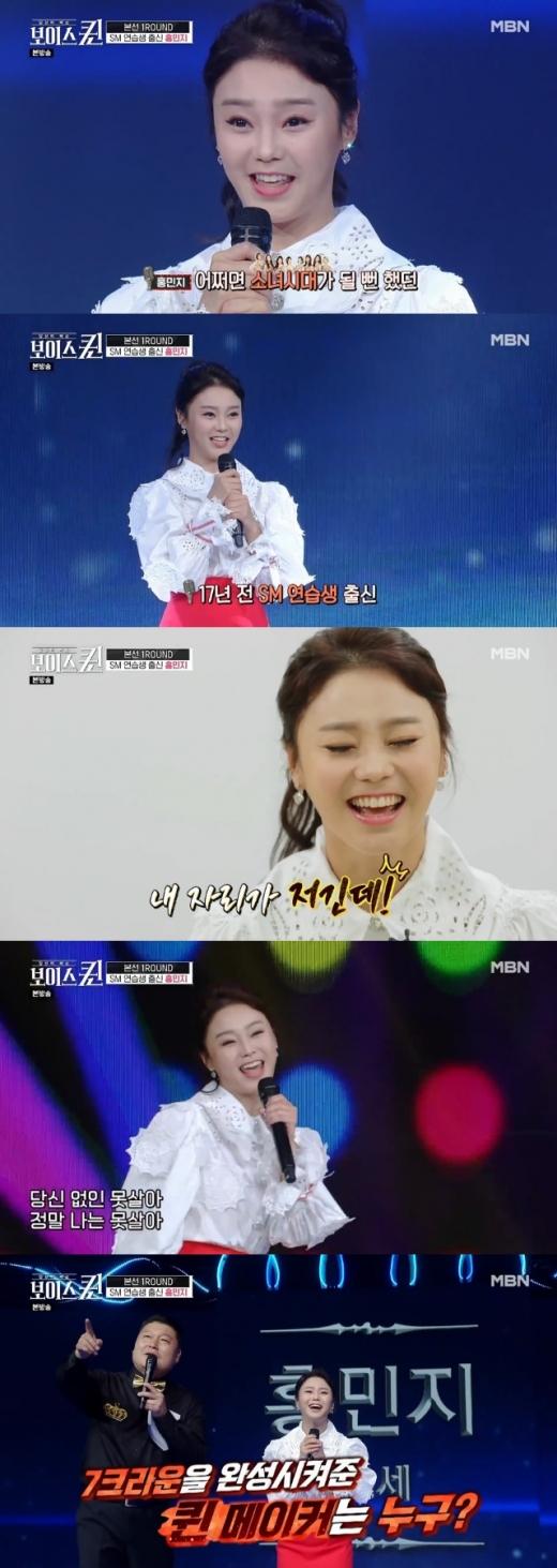 홍민지 SM. /사진=보이스퀸 방송캡처