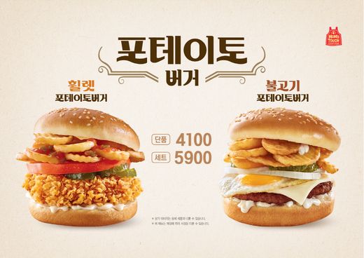 맘스터치, 신제품 ‘포테이토버거’ 이번엔 통감자 슬라이스다!
